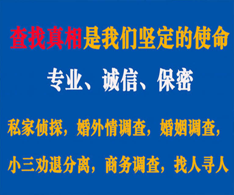 资阳区私家侦探哪里去找？如何找到信誉良好的私人侦探机构？